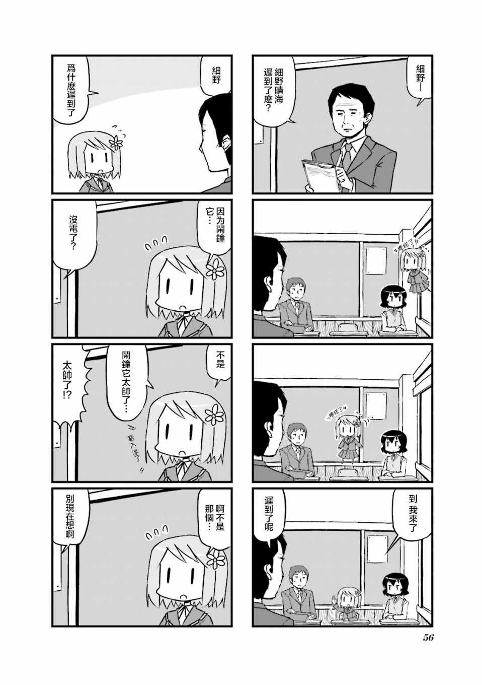 《晴海国度》漫画 009集