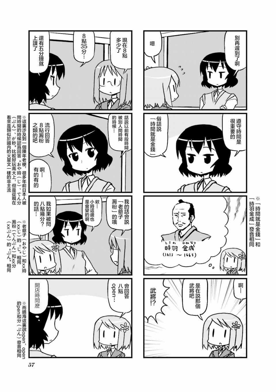 《晴海国度》漫画 009集