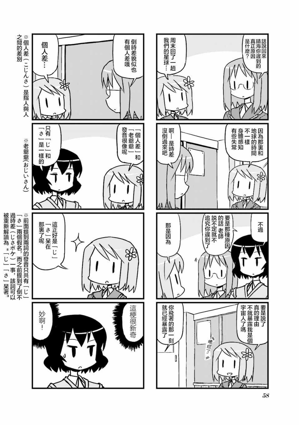 《晴海国度》漫画 009集