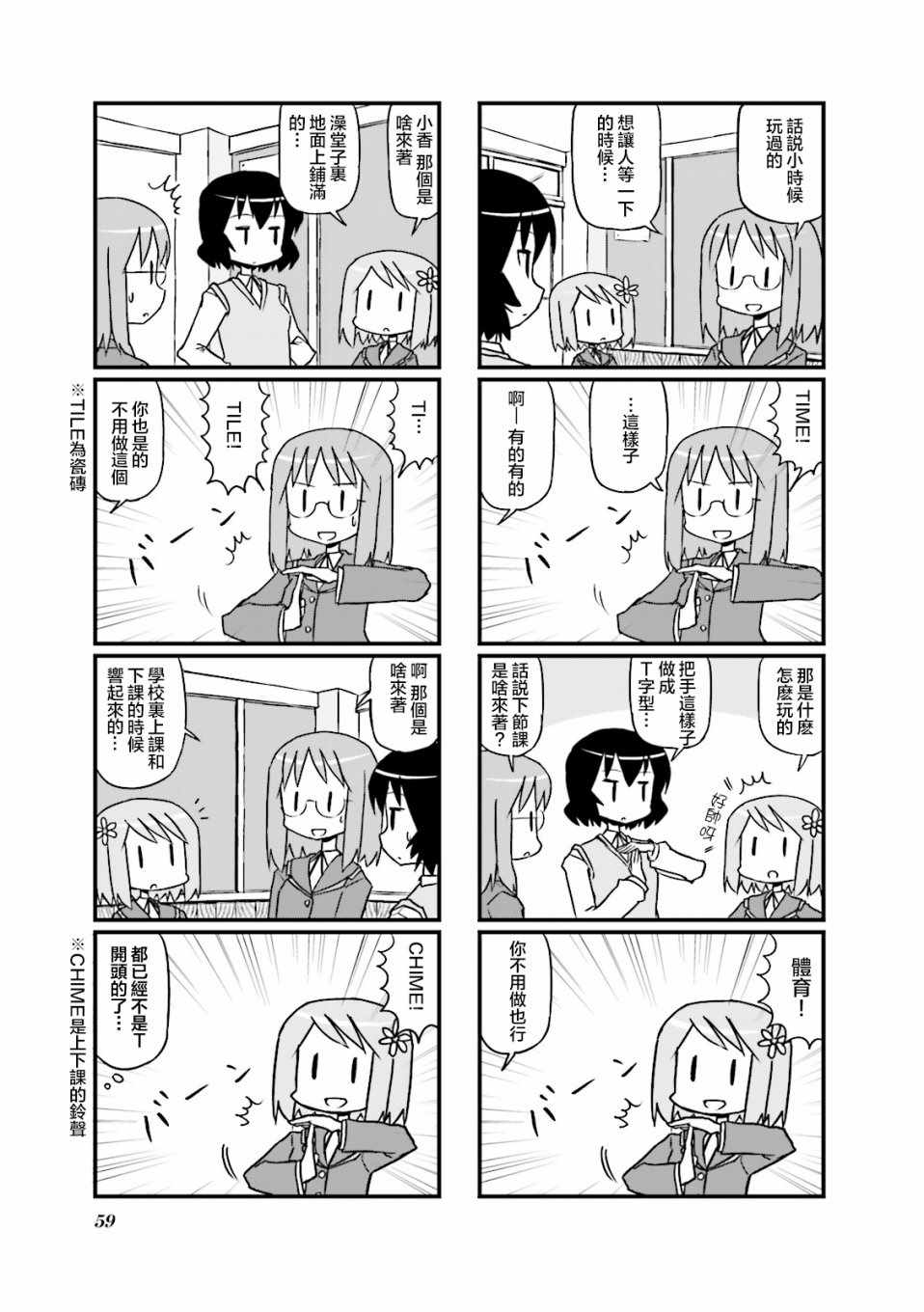 《晴海国度》漫画 009集