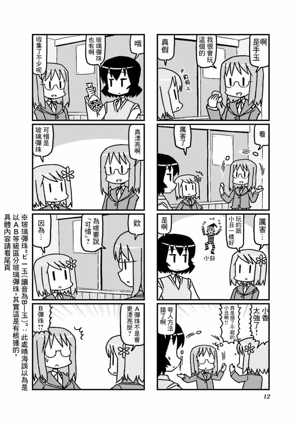 《晴海国度》漫画 020集