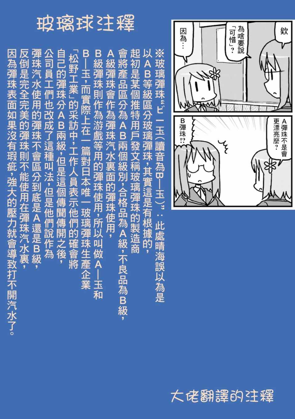 《晴海国度》漫画 020集