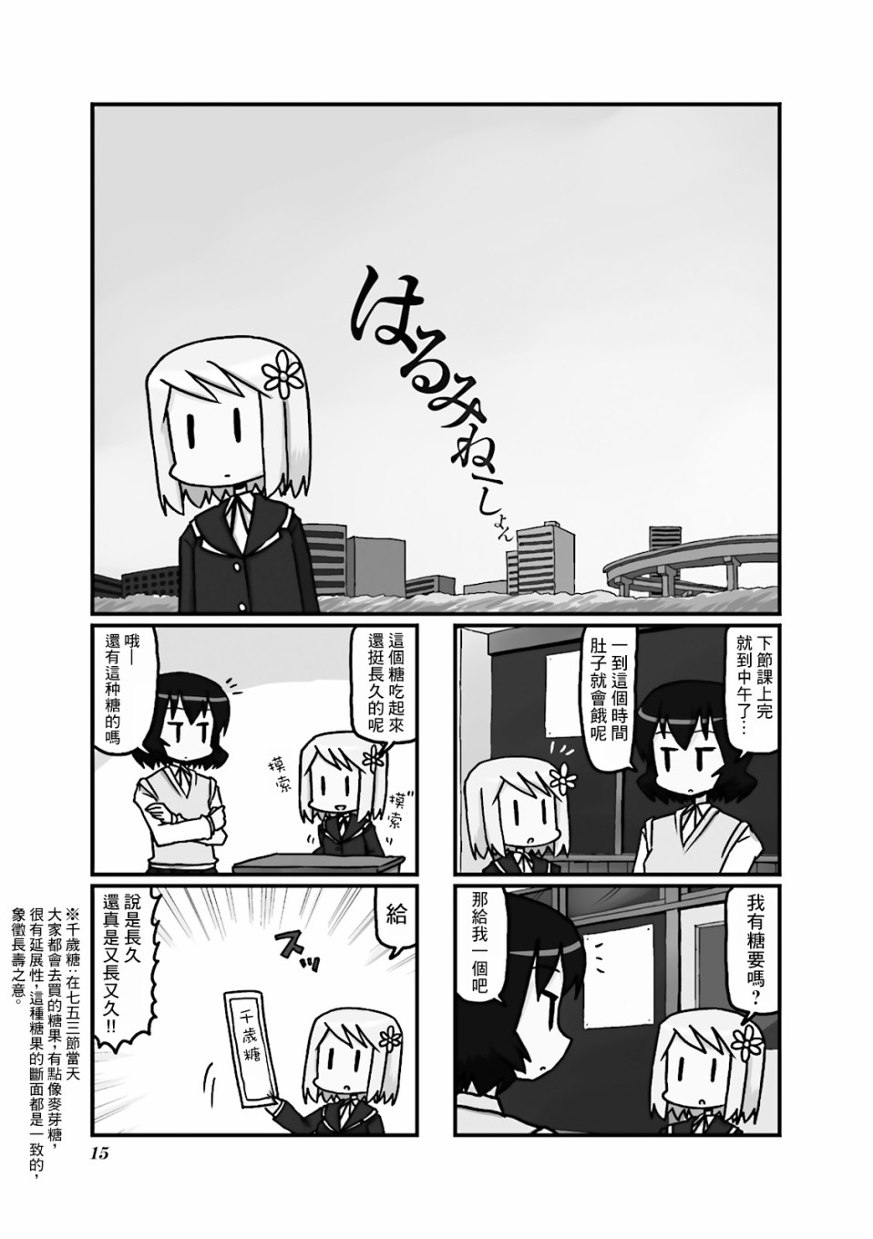 《晴海国度》漫画 021集