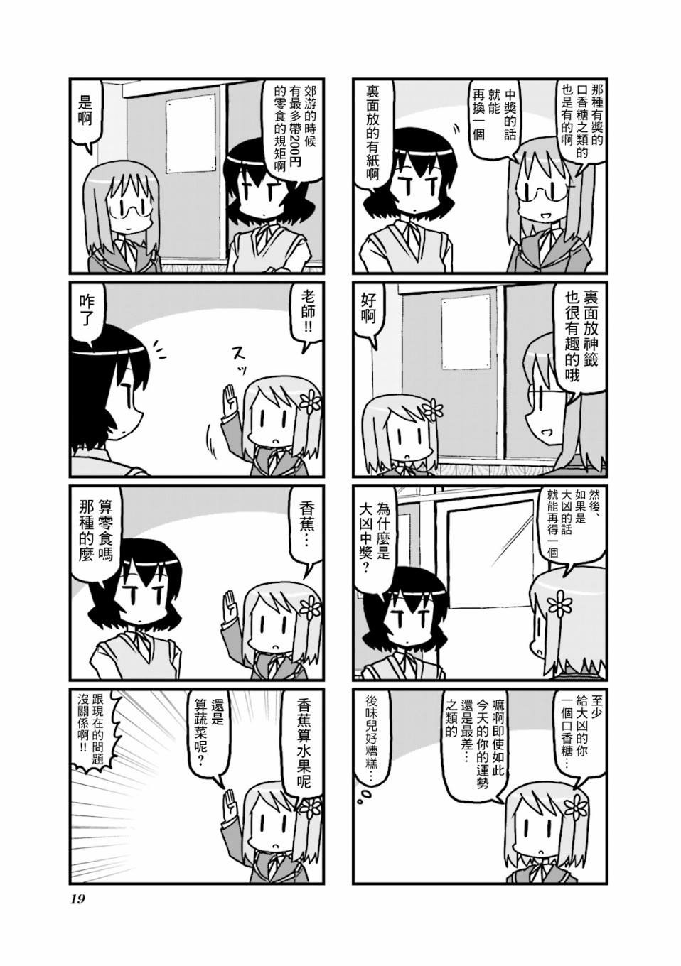 《晴海国度》漫画 021集