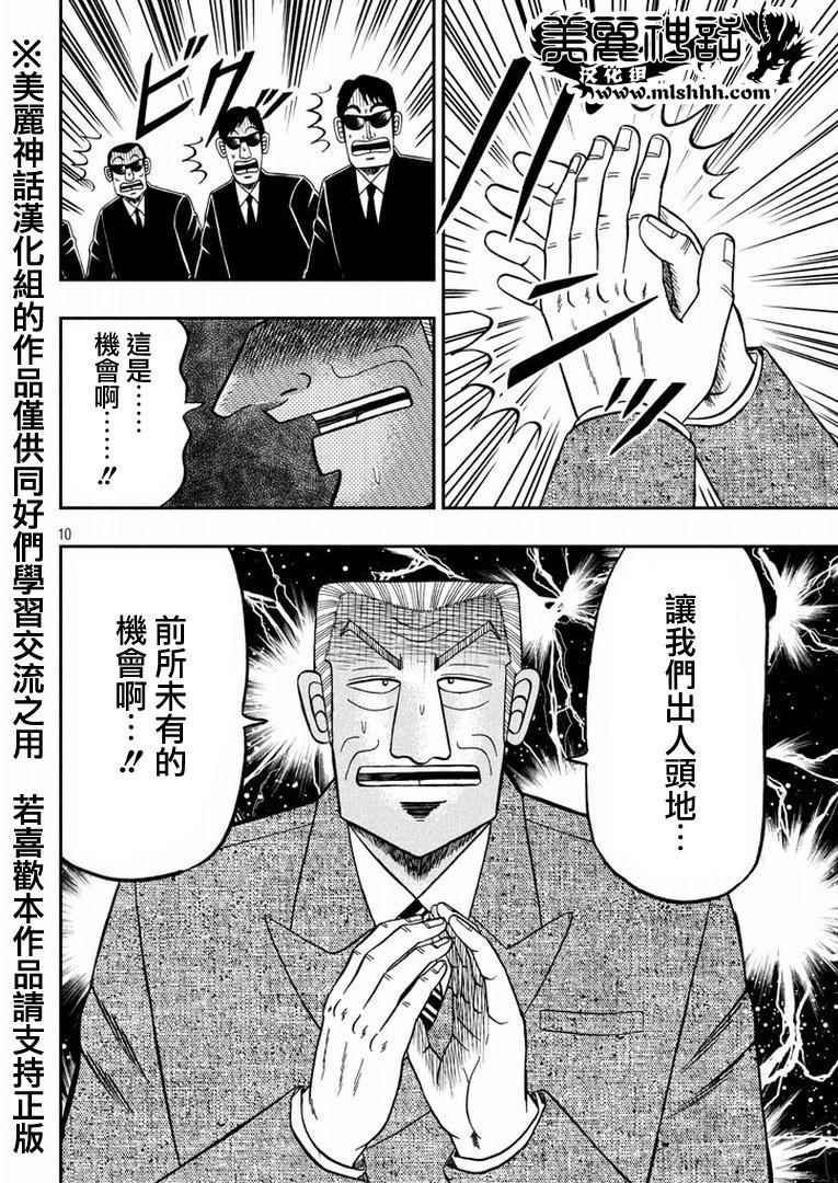 《中间管理录利根川》漫画 002话