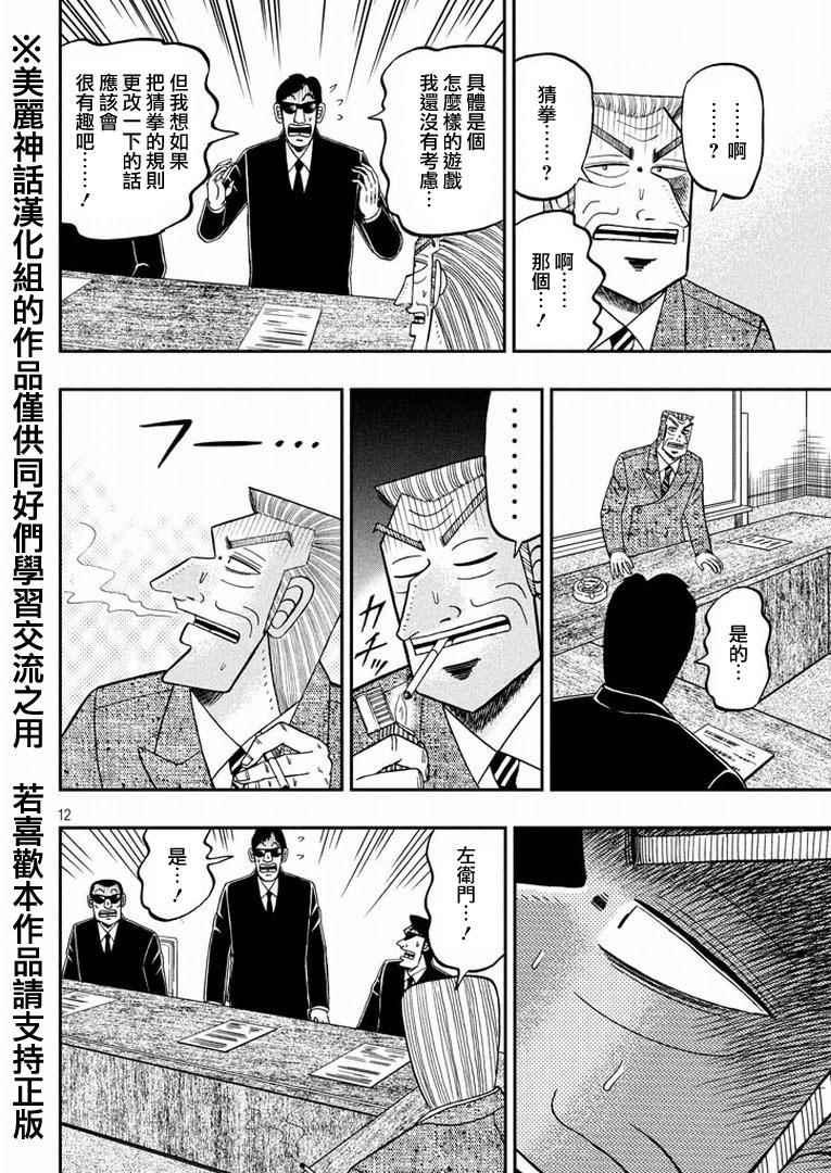 《中间管理录利根川》漫画 002话