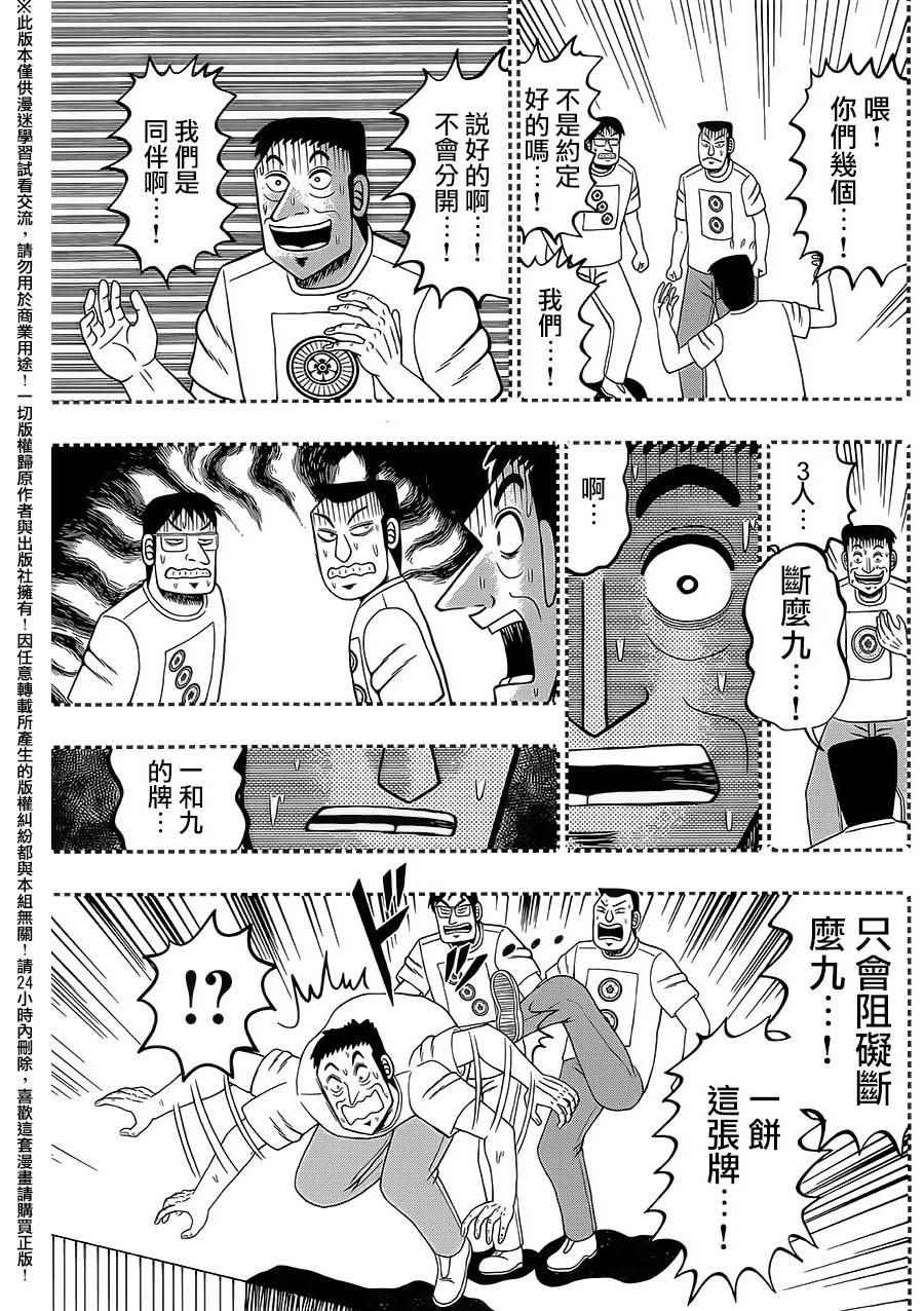 《中间管理录利根川》漫画 006话