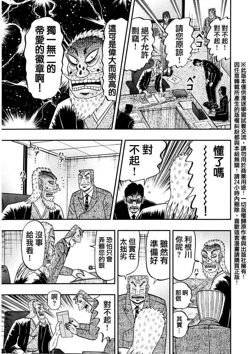 《中间管理录利根川》漫画 01卷番外