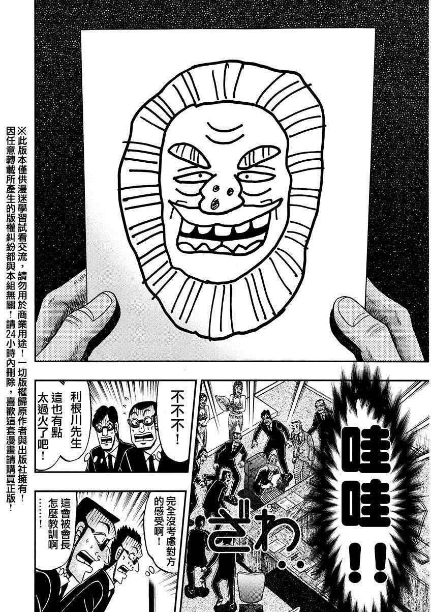 《中间管理录利根川》漫画 01卷番外