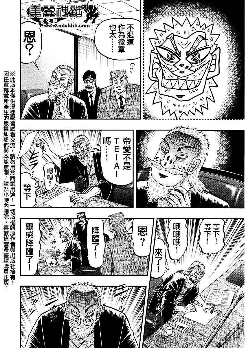 《中间管理录利根川》漫画 01卷番外