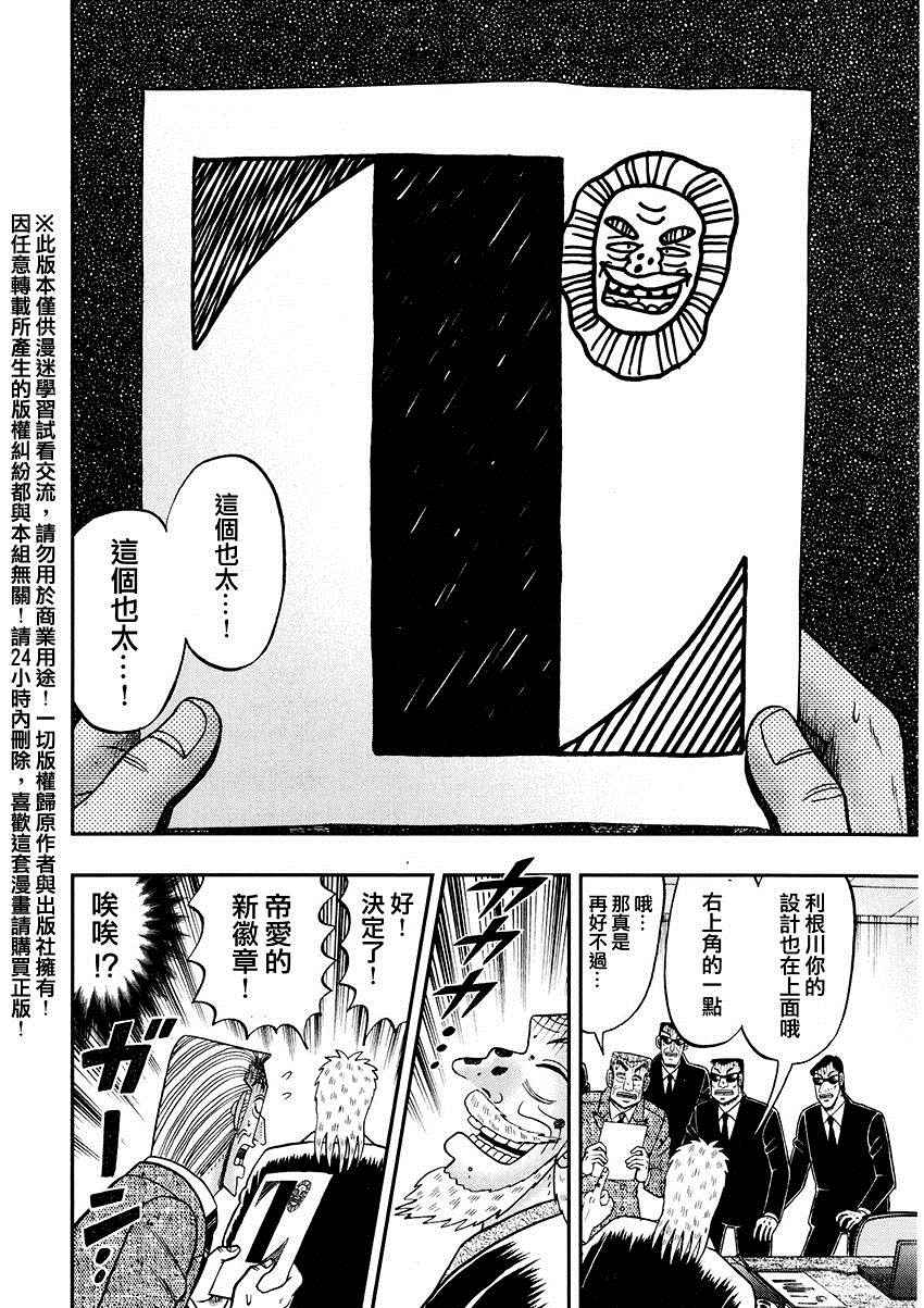 《中间管理录利根川》漫画 01卷番外