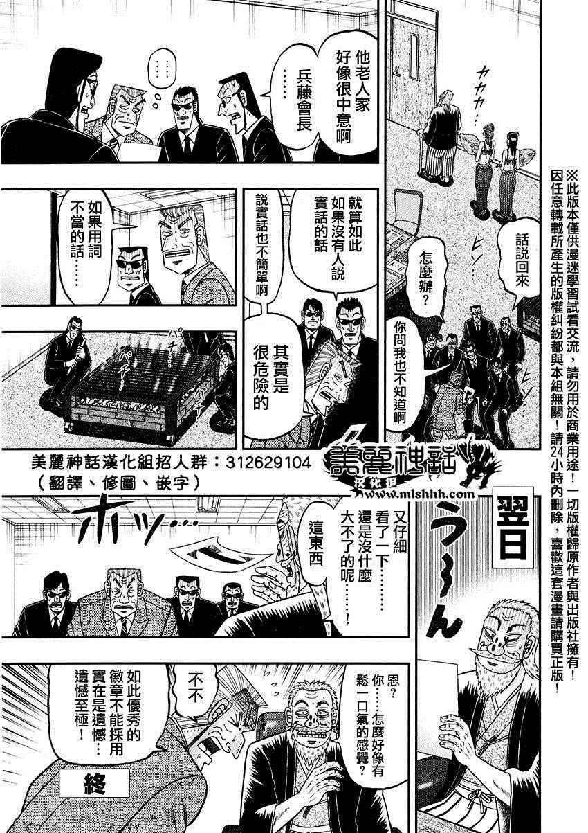 《中间管理录利根川》漫画 01卷番外