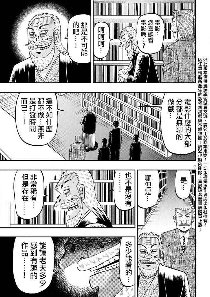 《中间管理录利根川》漫画 008话