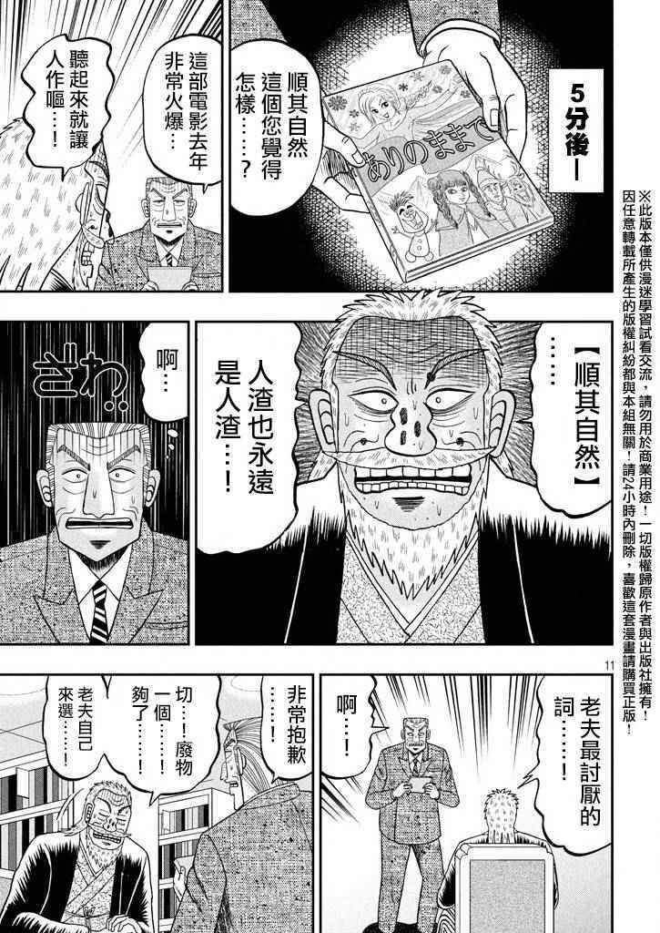 《中间管理录利根川》漫画 008话