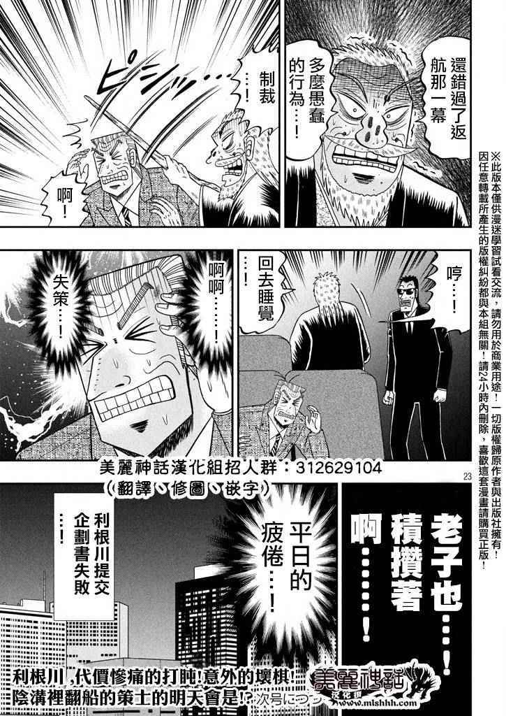 《中间管理录利根川》漫画 008话