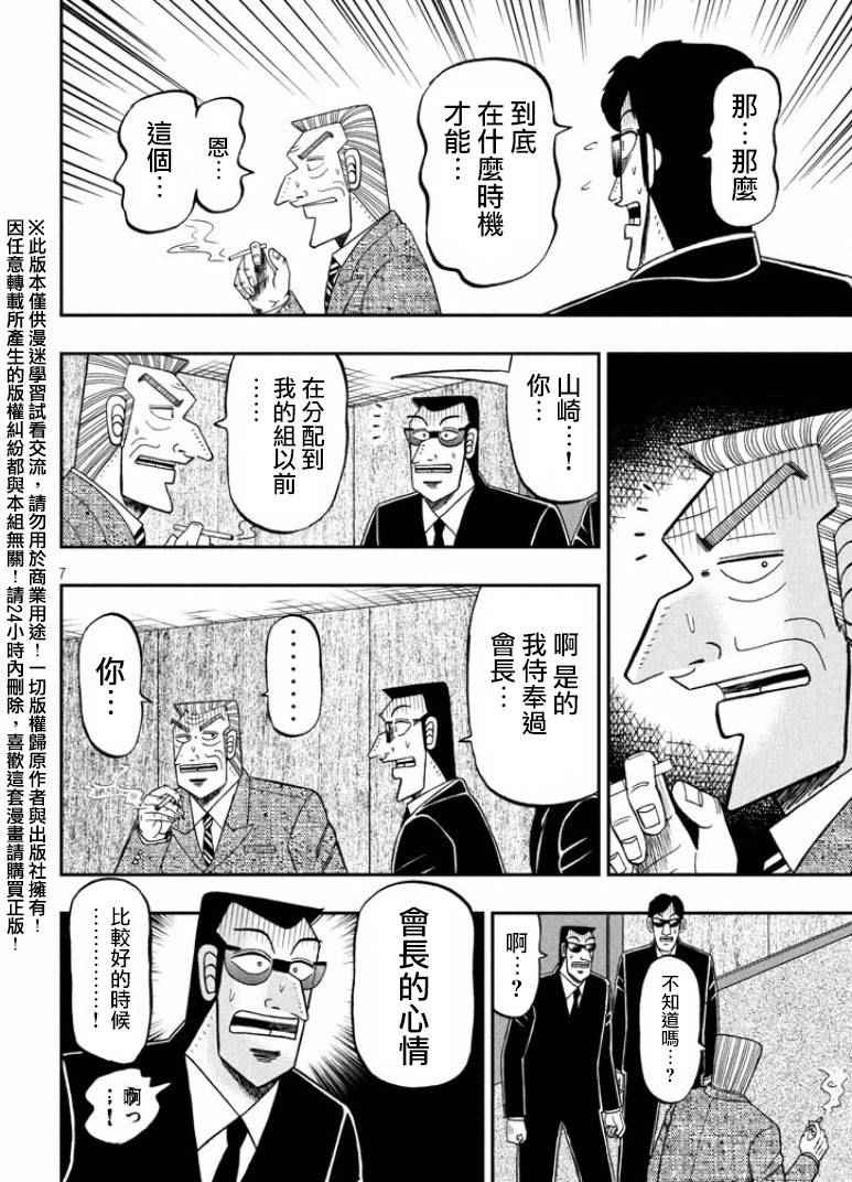 《中间管理录利根川》漫画 009话