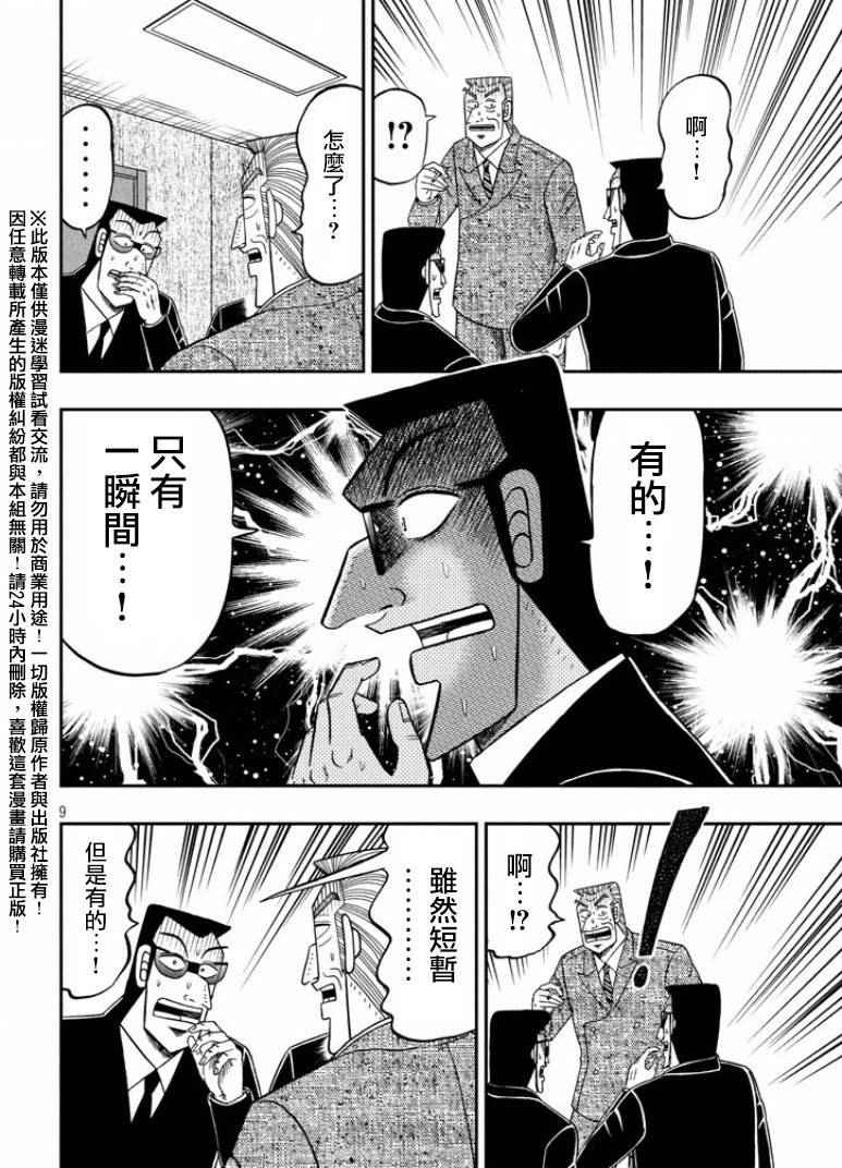 《中间管理录利根川》漫画 009话