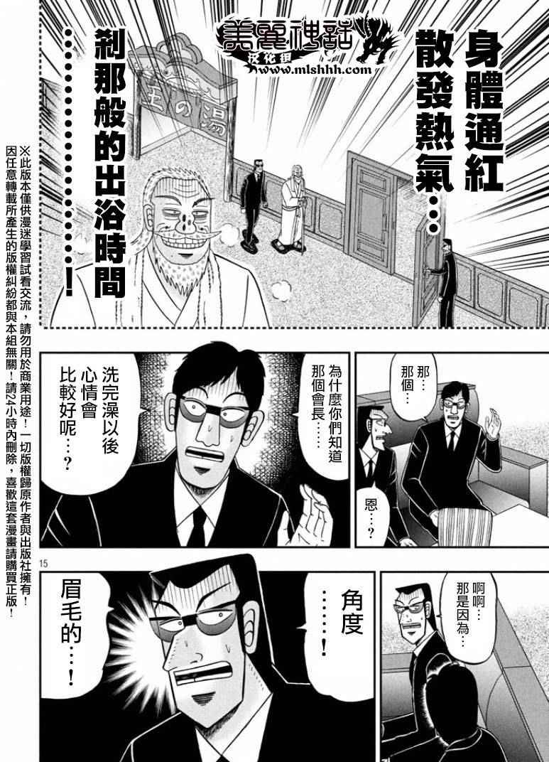 《中间管理录利根川》漫画 009话