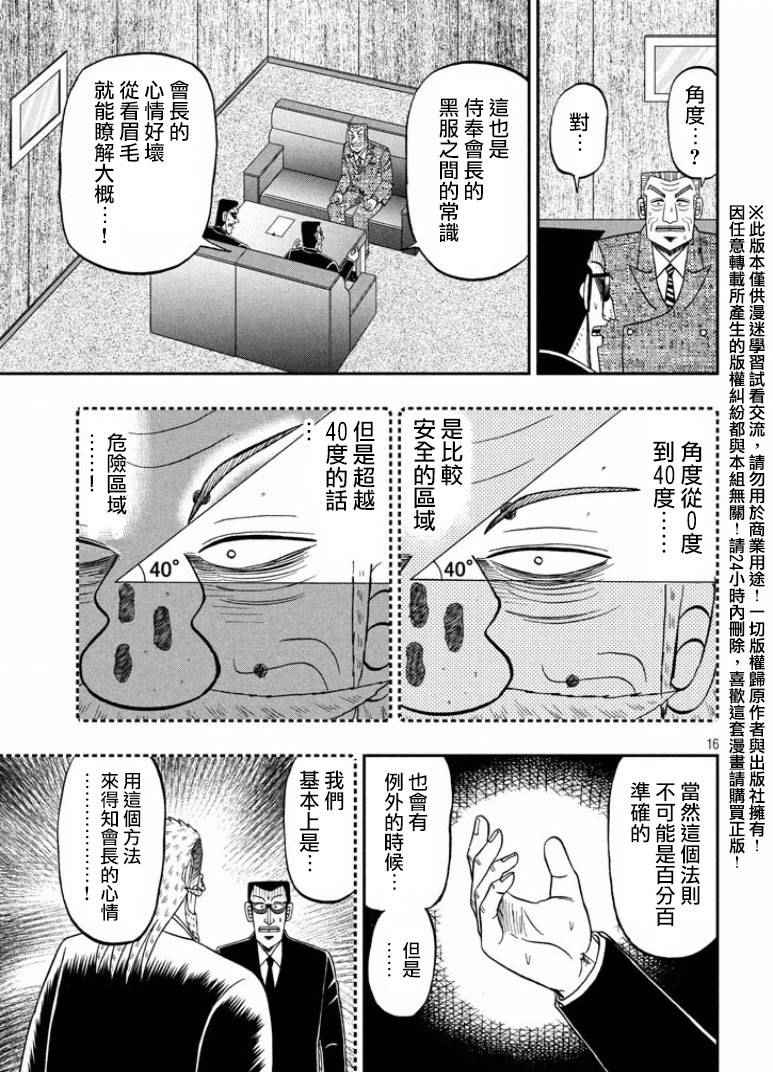 《中间管理录利根川》漫画 009话