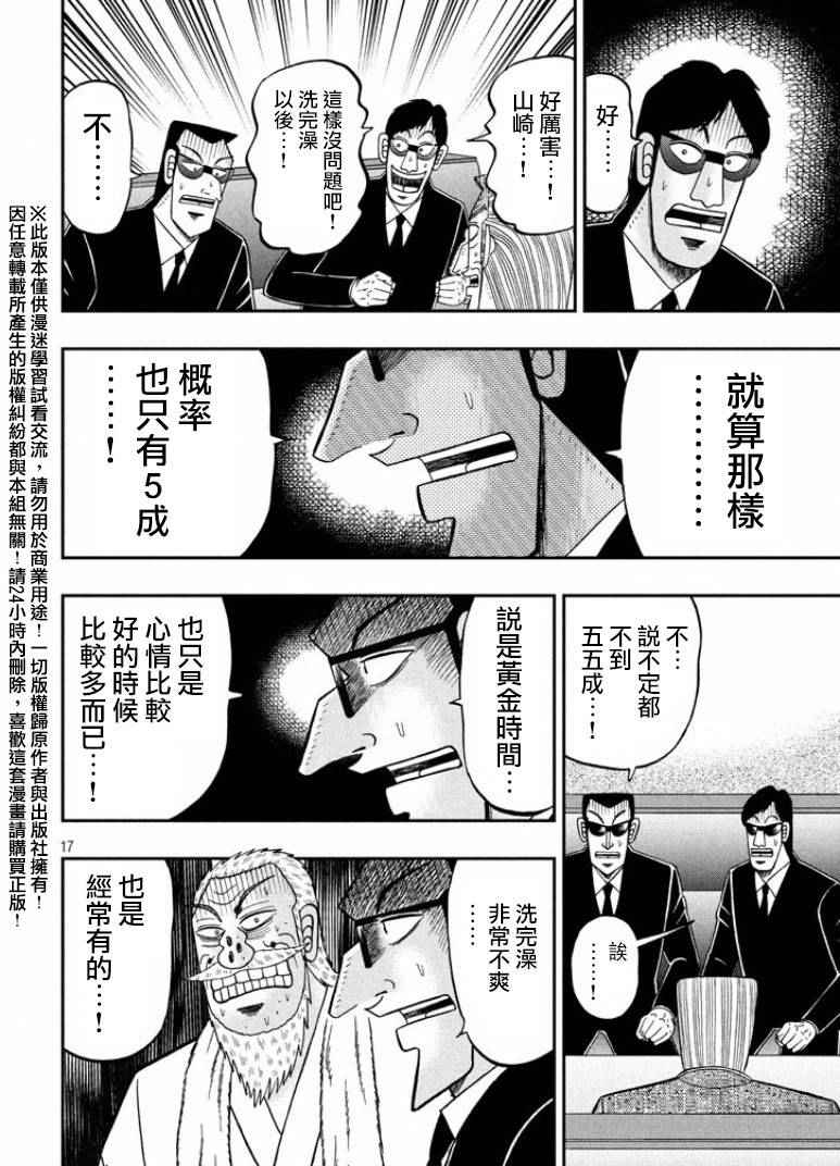 《中间管理录利根川》漫画 009话