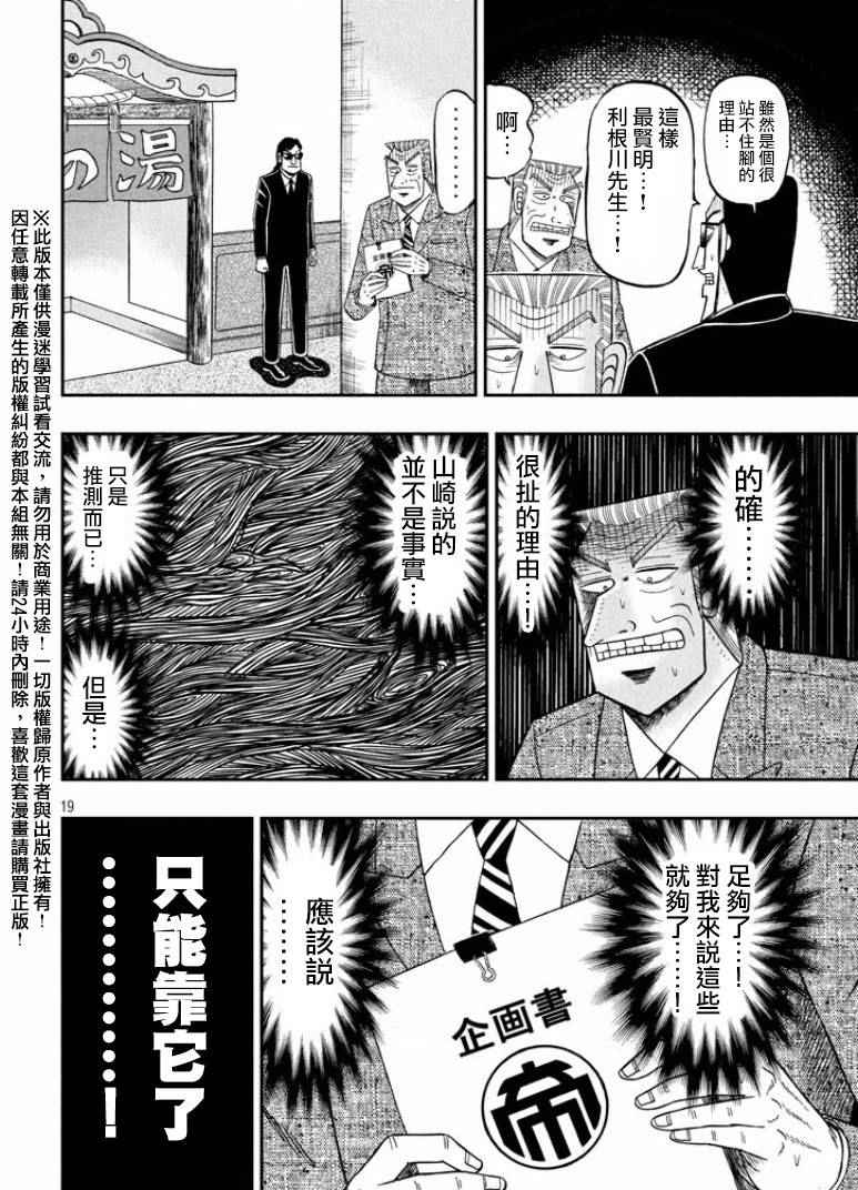 《中间管理录利根川》漫画 009话