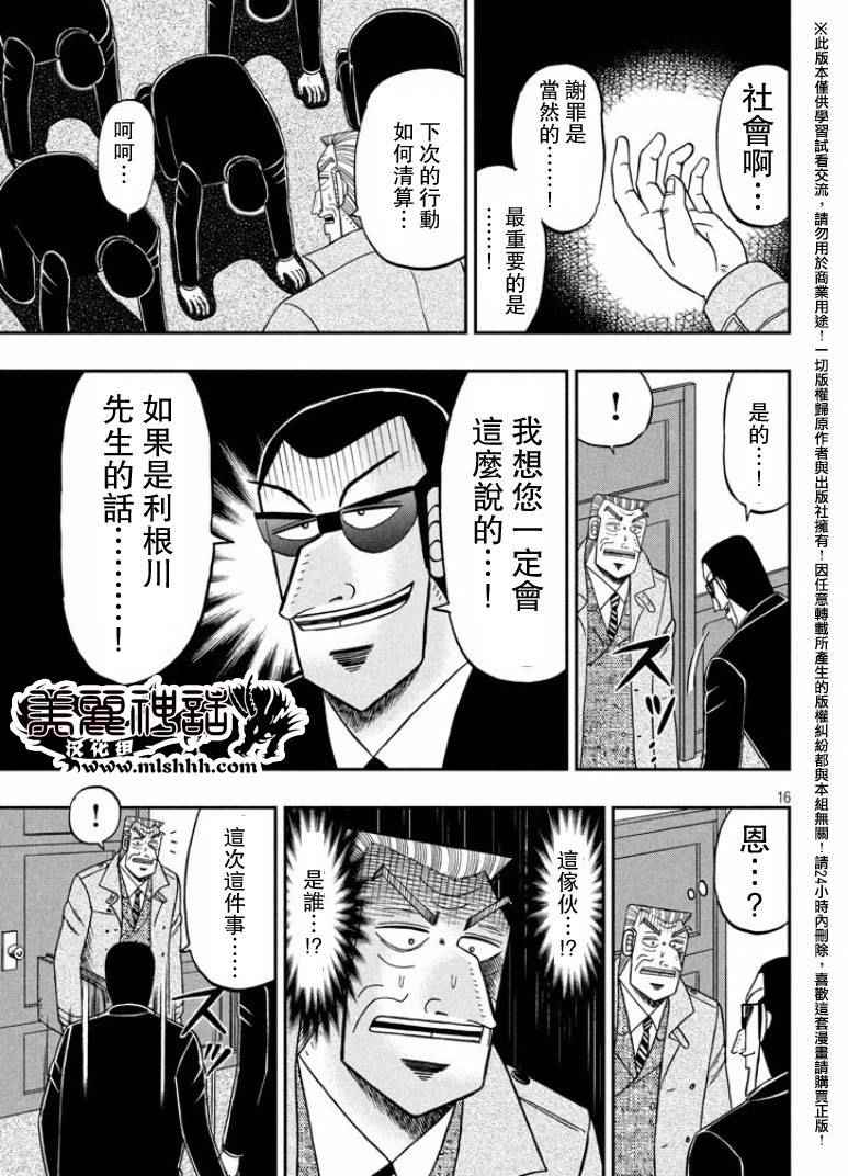 《中间管理录利根川》漫画 010话