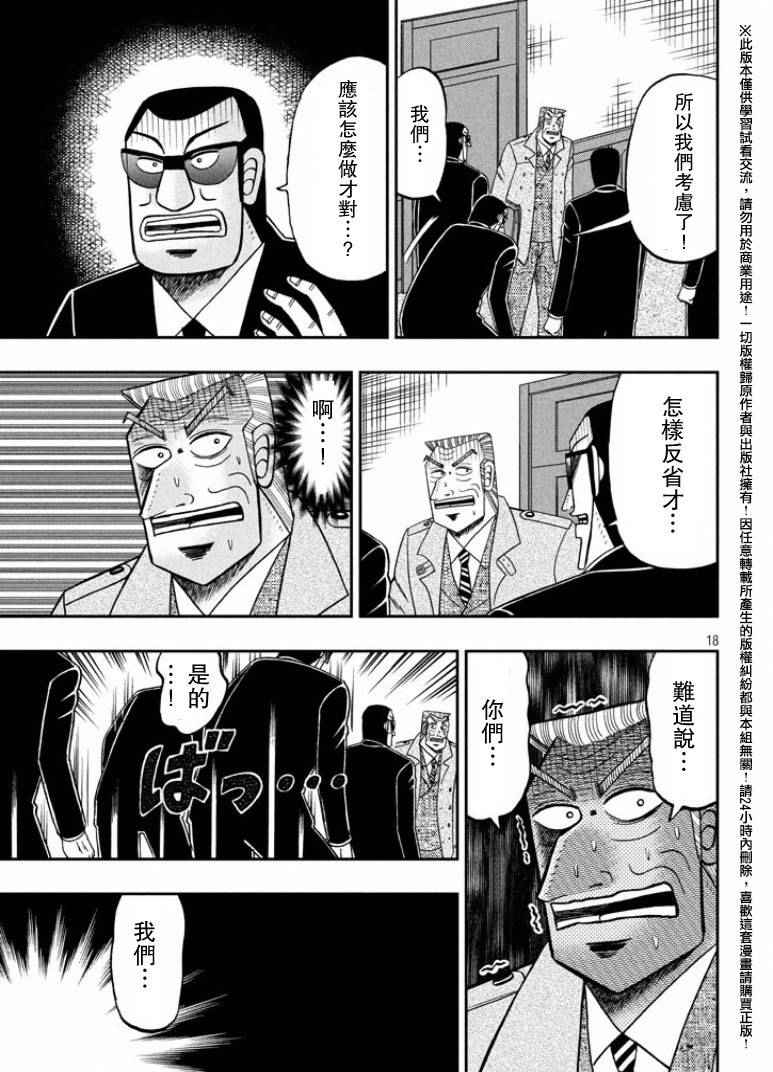 《中间管理录利根川》漫画 010话