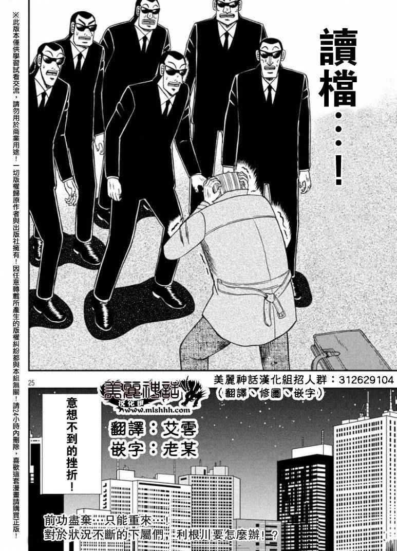 《中间管理录利根川》漫画 010话