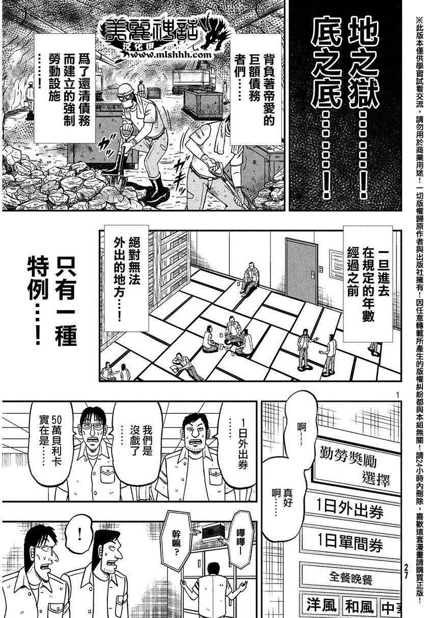 《中间管理录利根川》漫画 一日外出