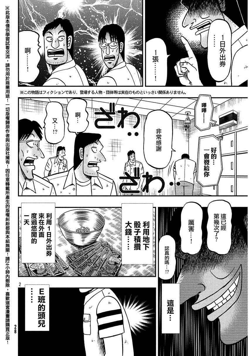 《中间管理录利根川》漫画 一日外出