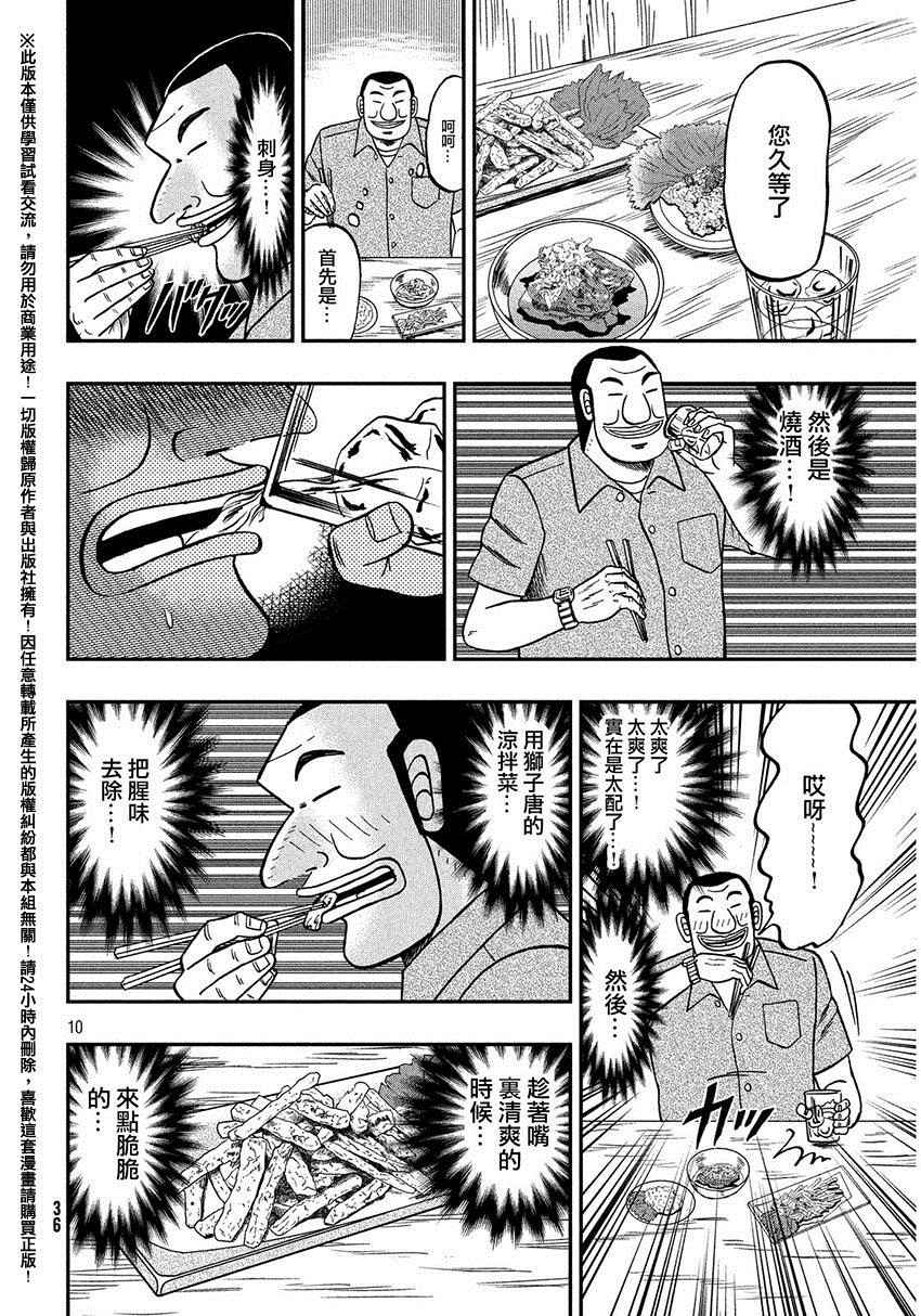 《中间管理录利根川》漫画 一日外出