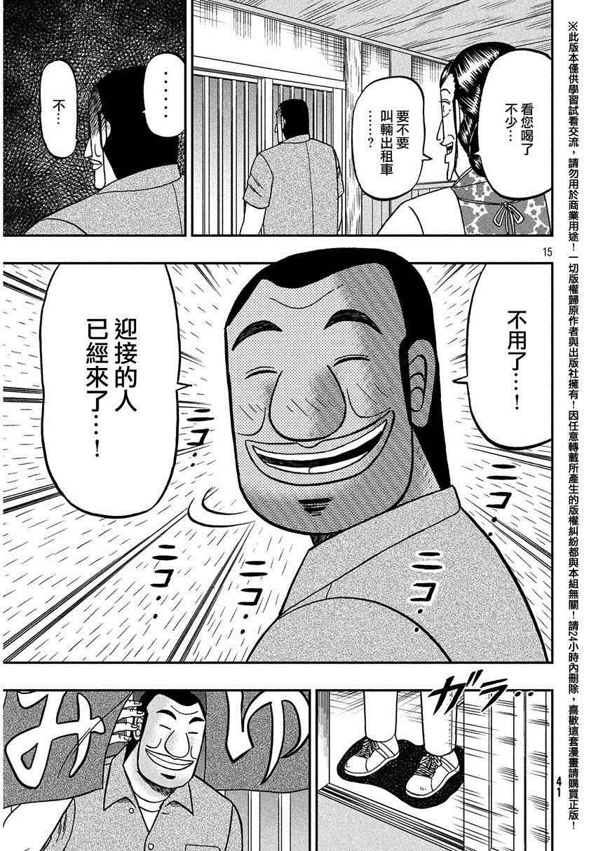 《中间管理录利根川》漫画 一日外出