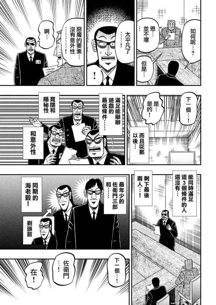 《中间管理录利根川》漫画 011话