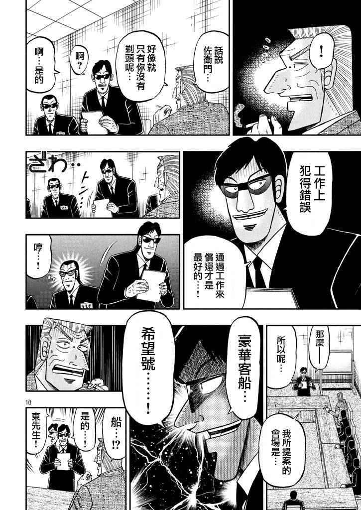 《中间管理录利根川》漫画 011话