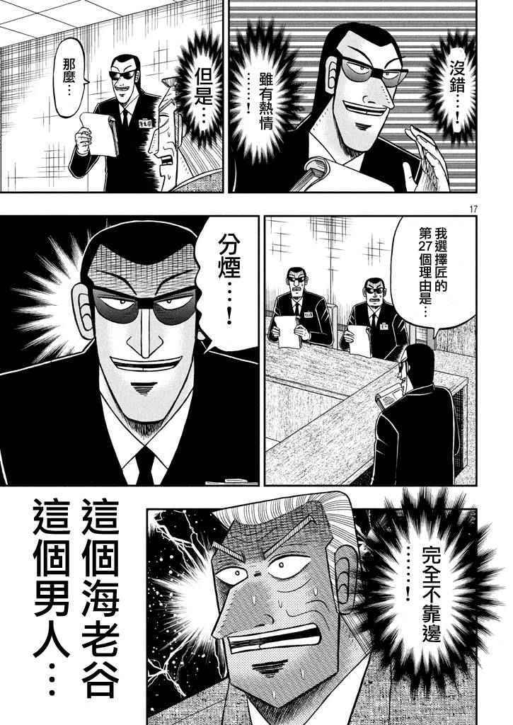 《中间管理录利根川》漫画 011话