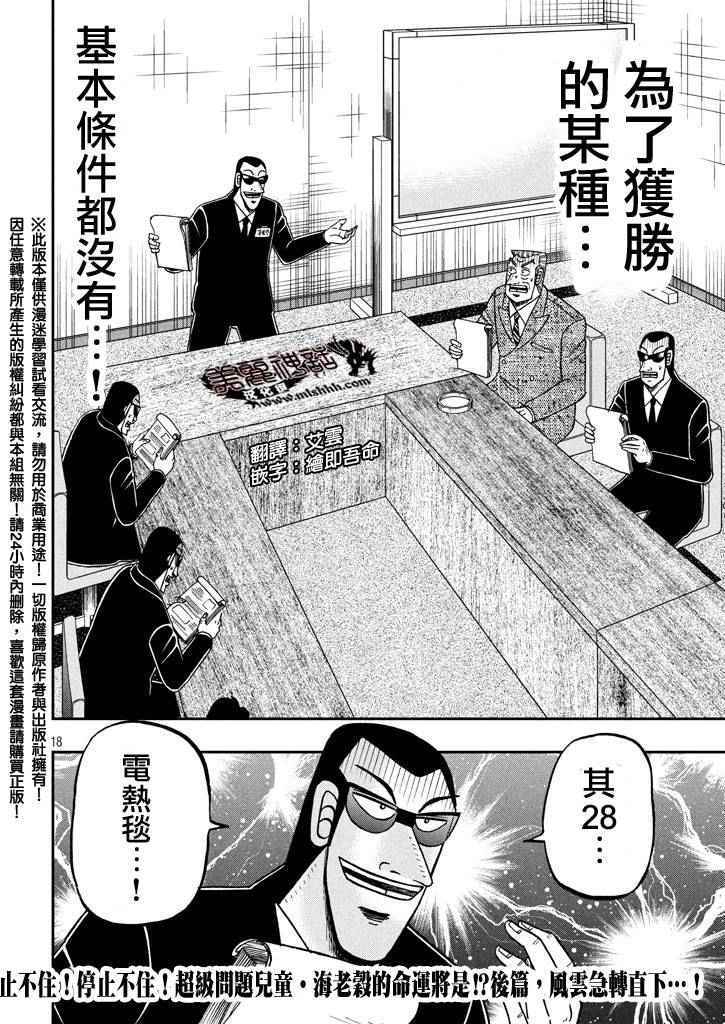 《中间管理录利根川》漫画 011话