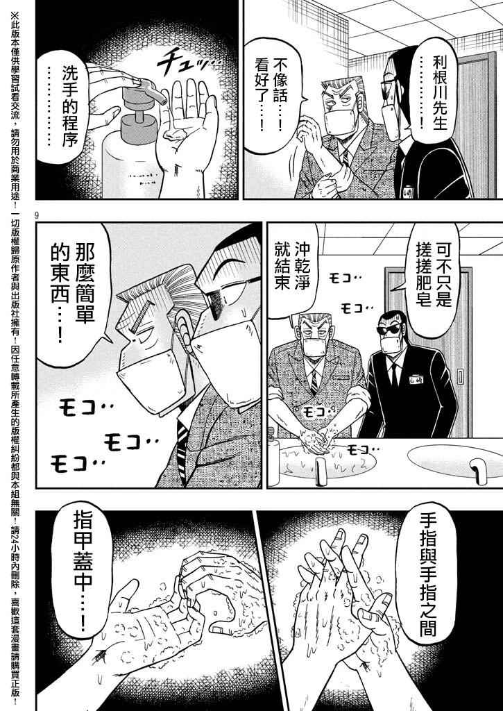 《中间管理录利根川》漫画 013话