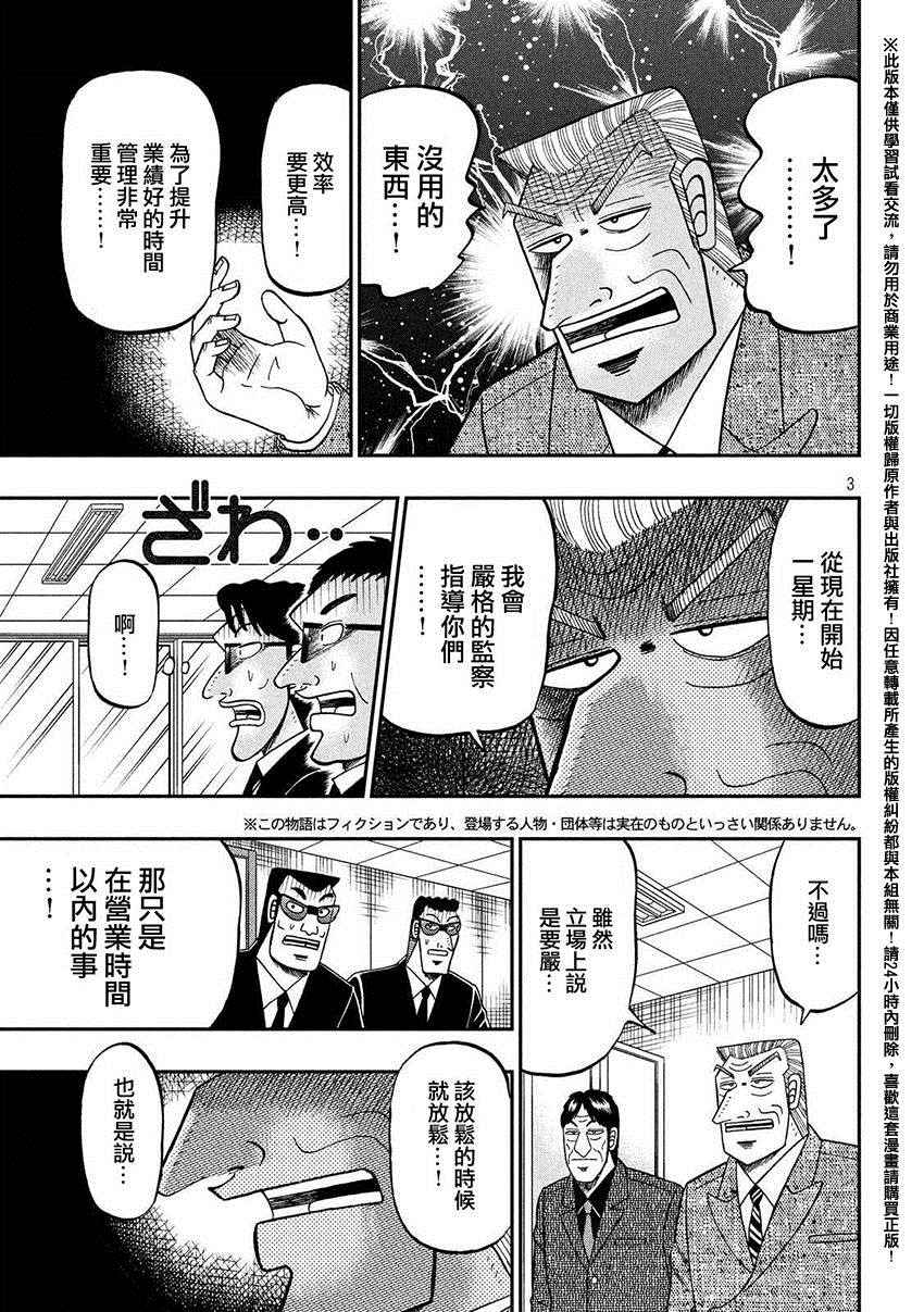 《中间管理录利根川》漫画 饮会