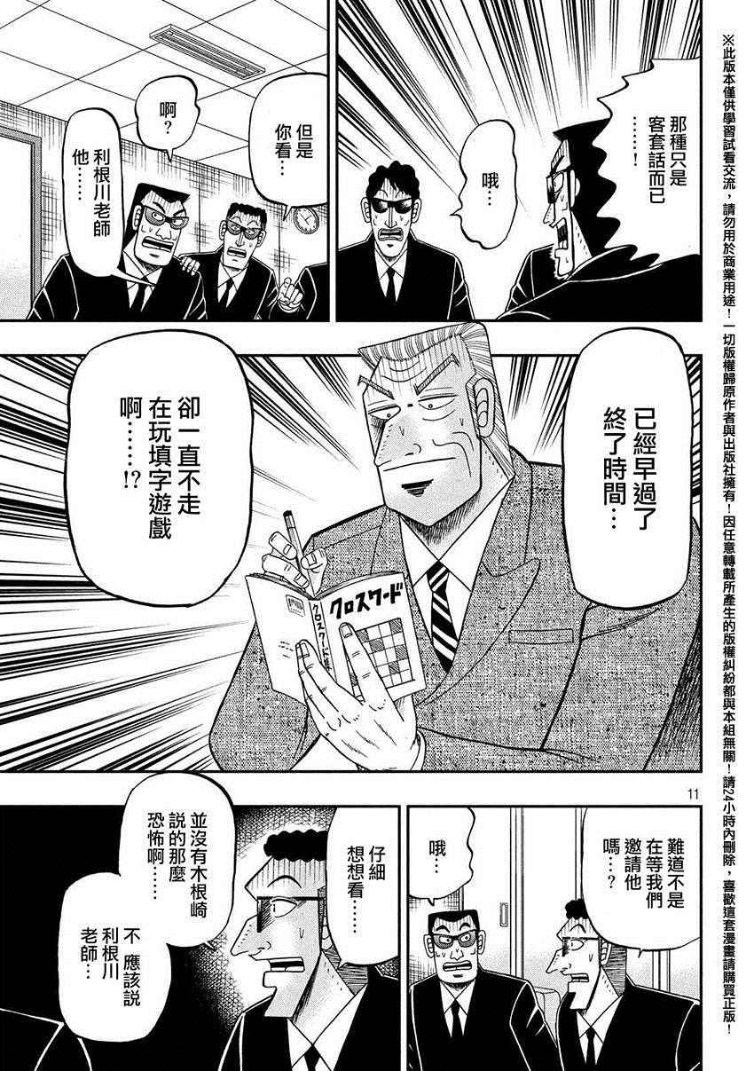 《中间管理录利根川》漫画 饮会