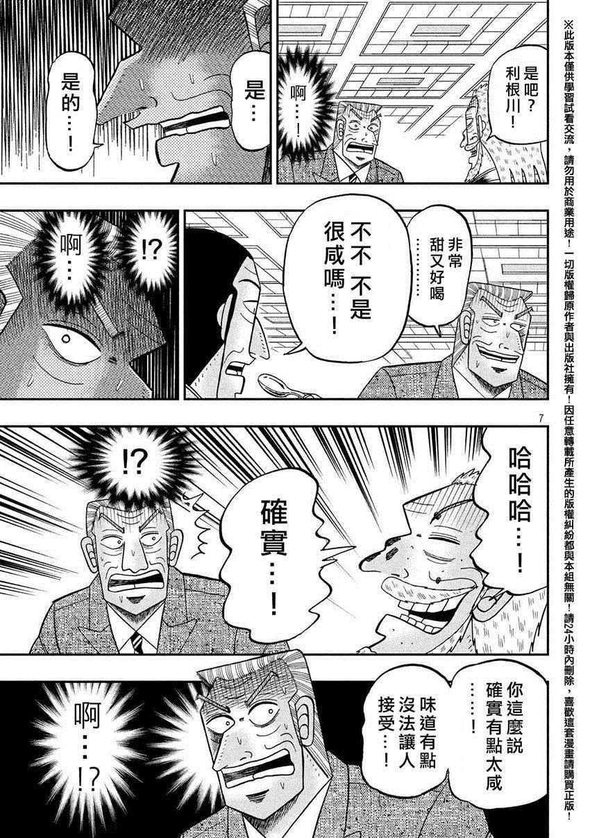 《中间管理录利根川》漫画 追走