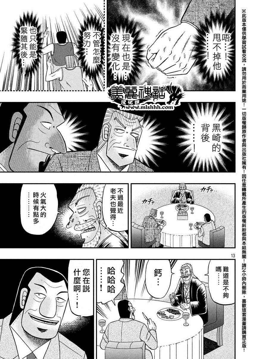 《中间管理录利根川》漫画 追走