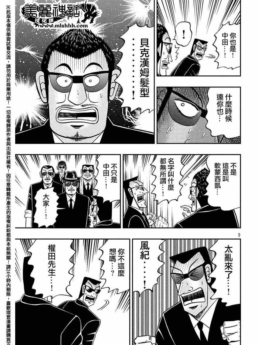 《中间管理录利根川》漫画 尖靴