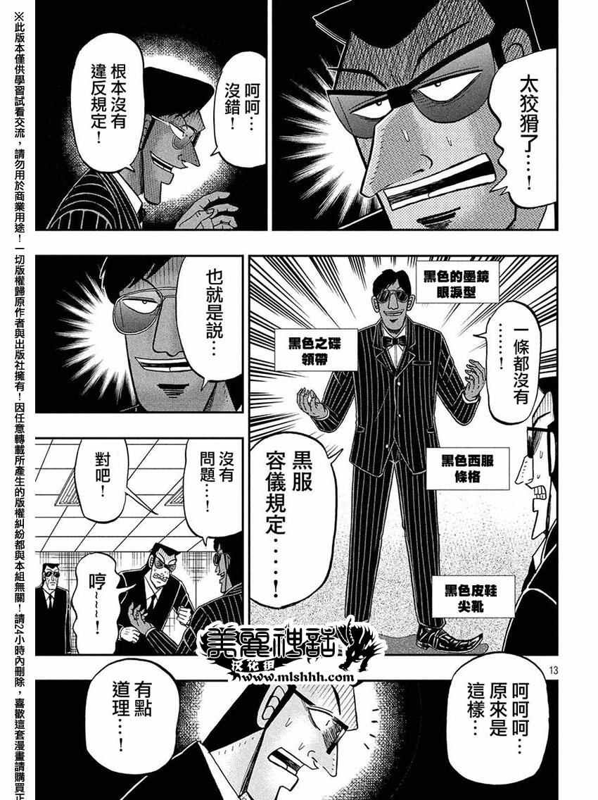 《中间管理录利根川》漫画 尖靴