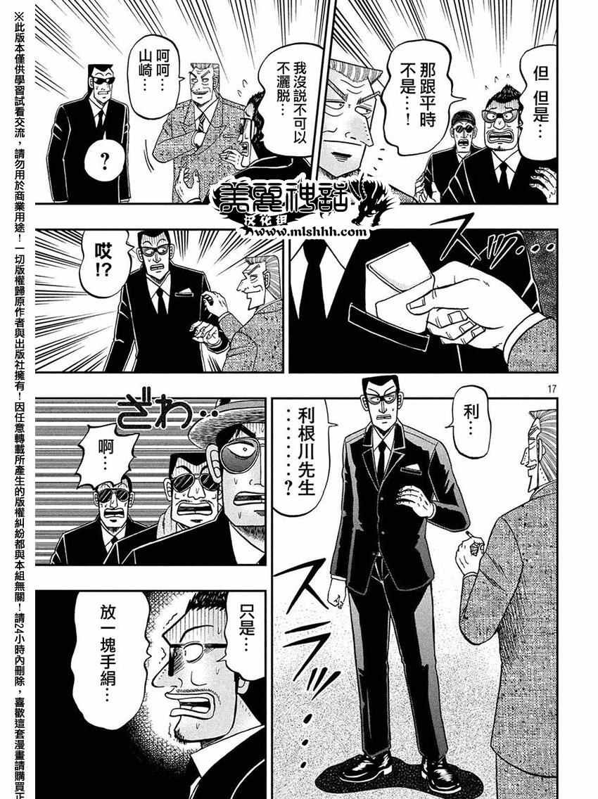 《中间管理录利根川》漫画 尖靴