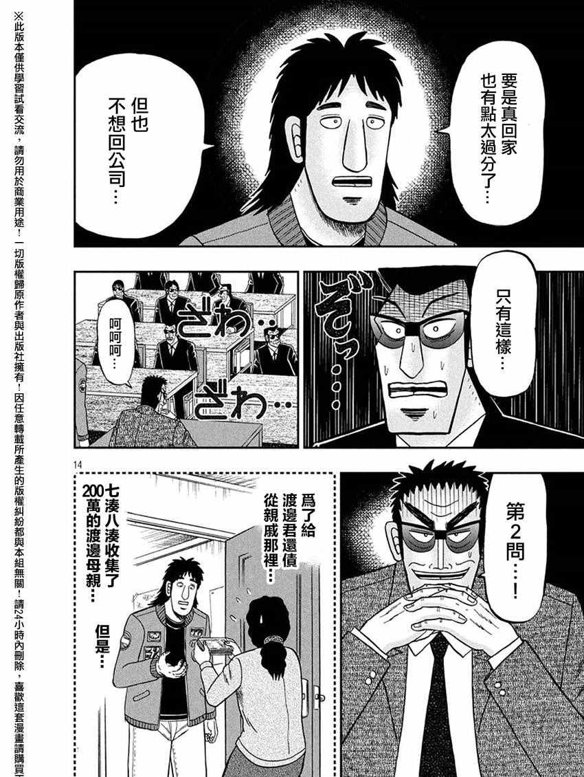 《中间管理录利根川》漫画 019话