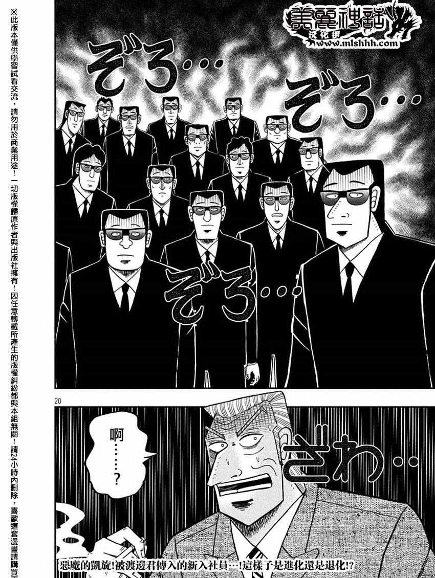 《中间管理录利根川》漫画 019话