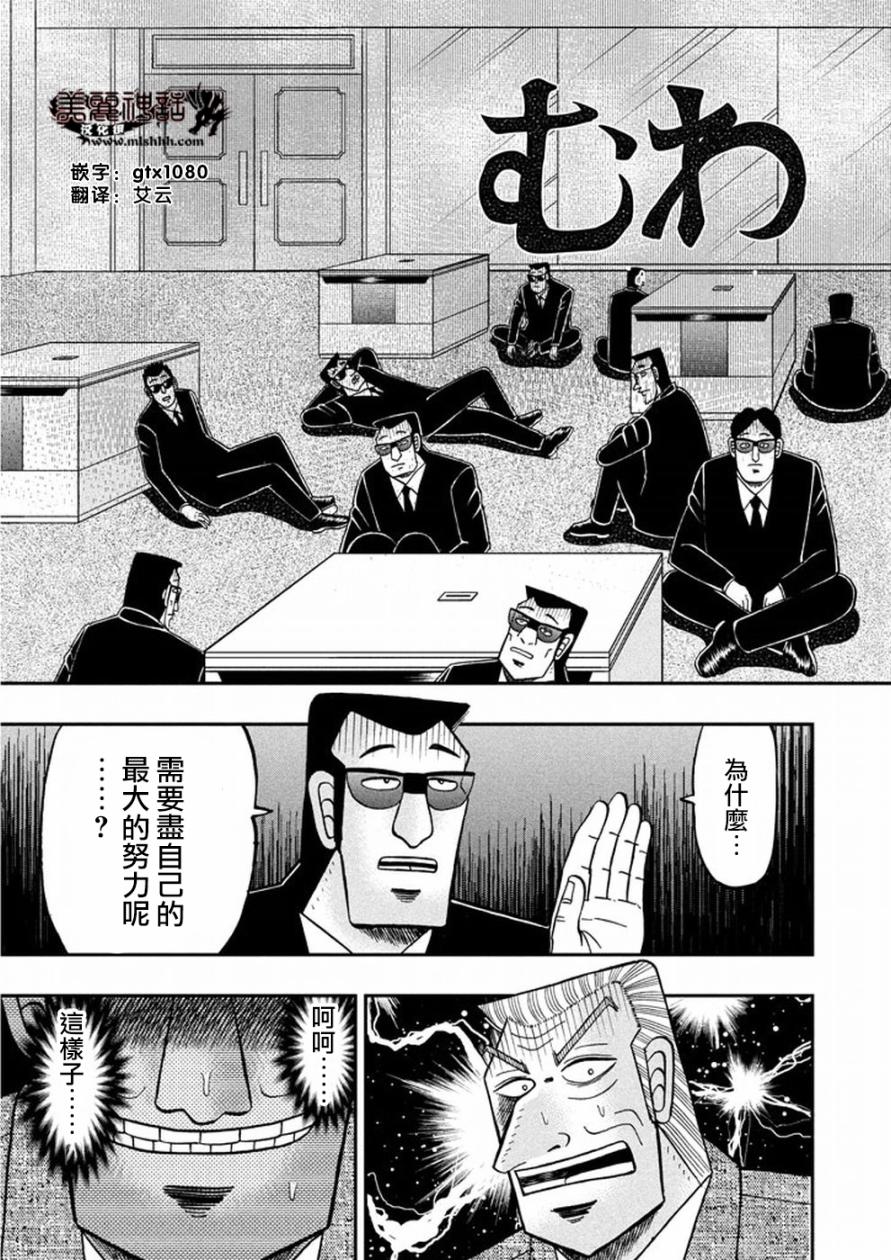 《中间管理录利根川》漫画 020话