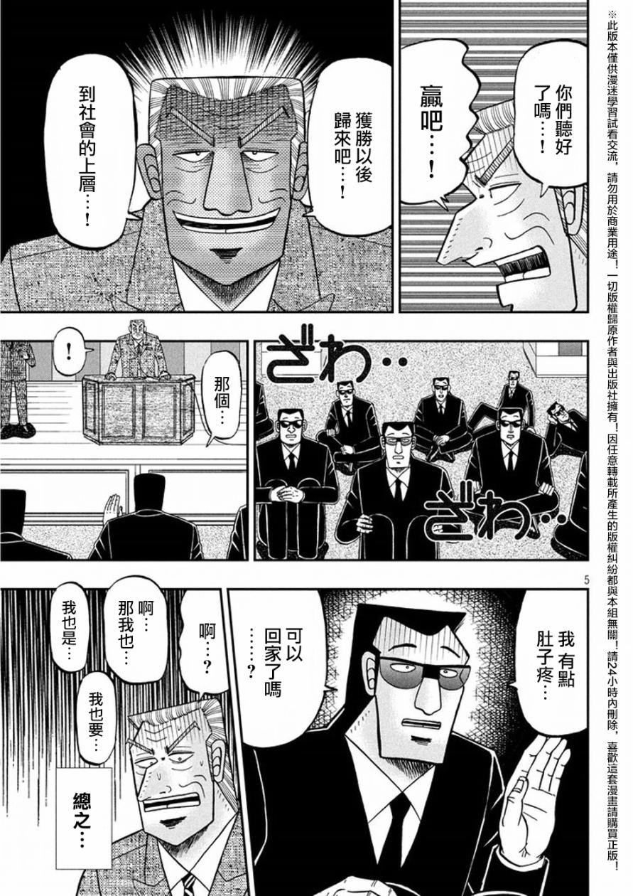 《中间管理录利根川》漫画 020话