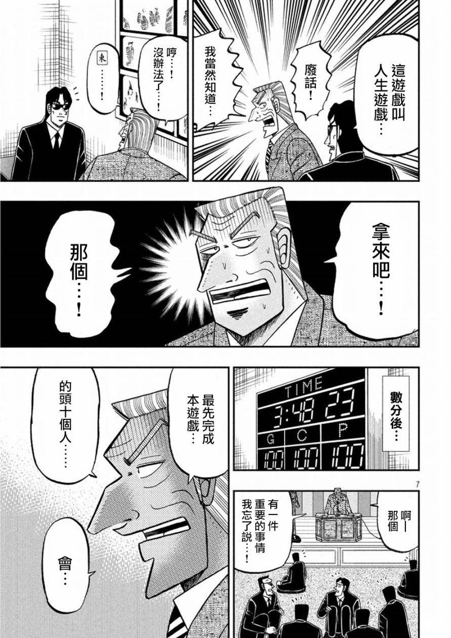 《中间管理录利根川》漫画 020话