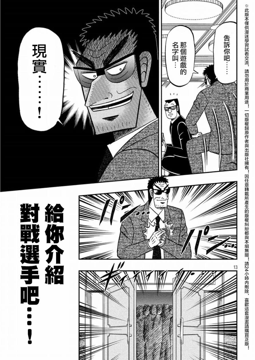 《中间管理录利根川》漫画 020话